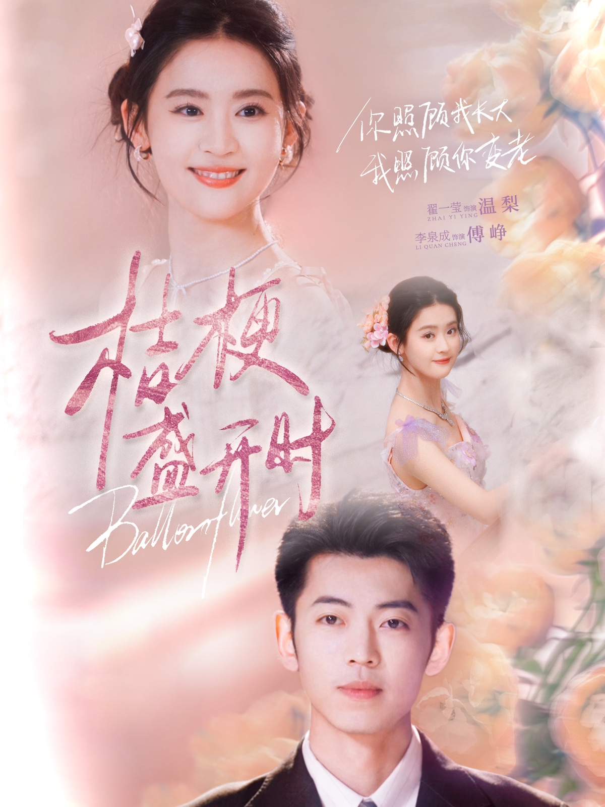 桔梗盛开时