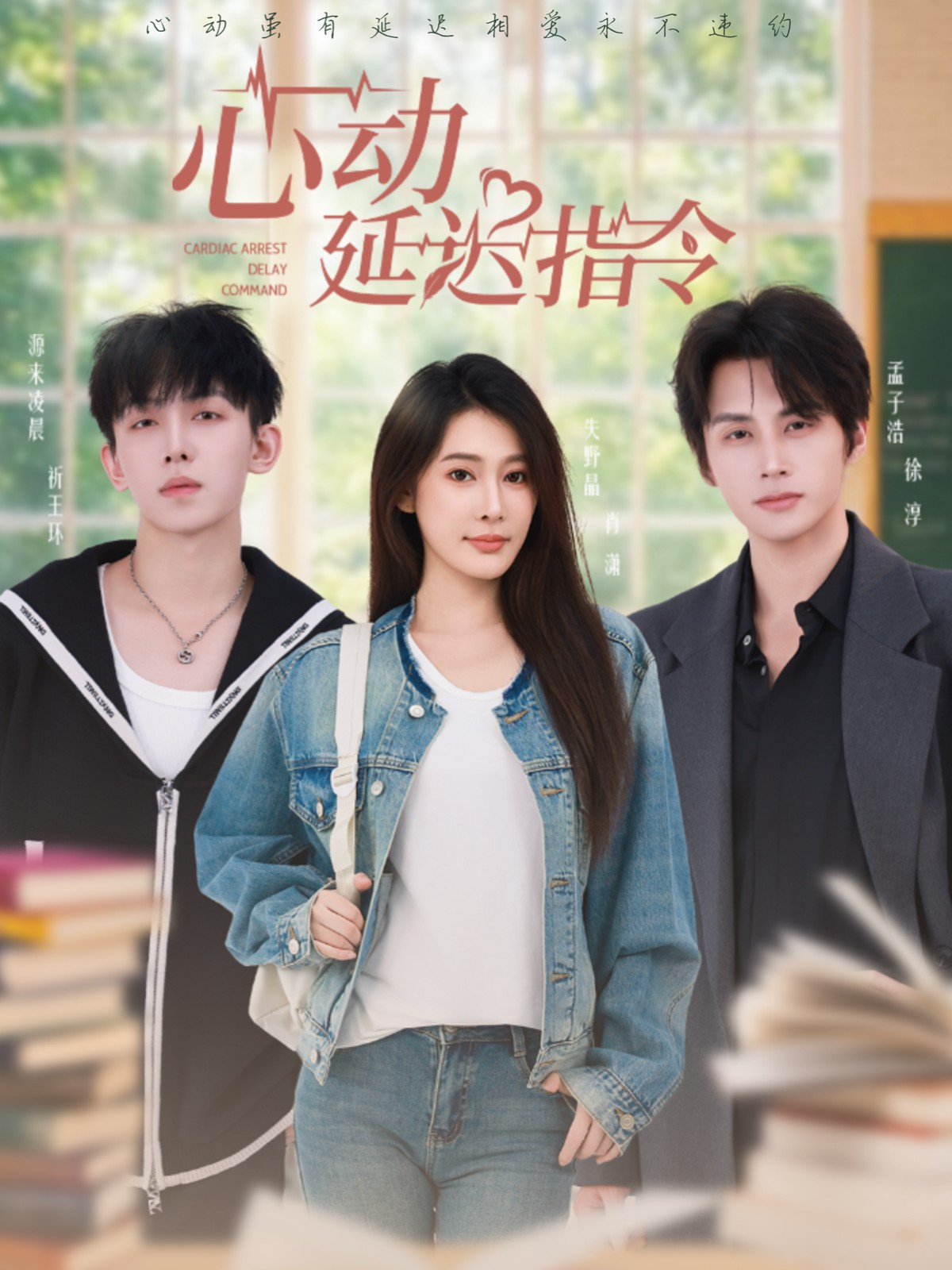 心动延迟指令