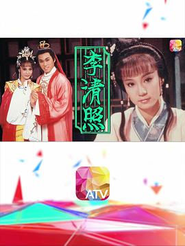 李清照1988国语