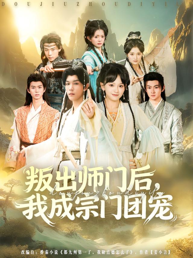 叛出师门后我成宗门团宠