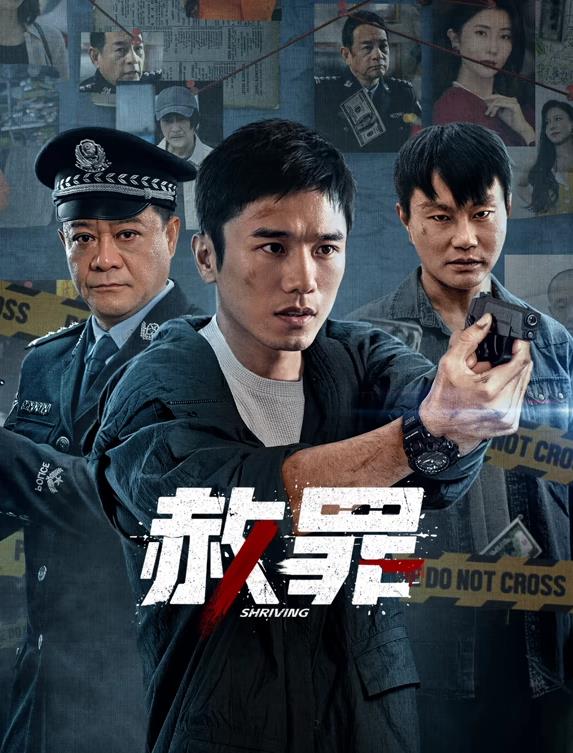 赦罪