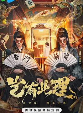 岂有此理2026