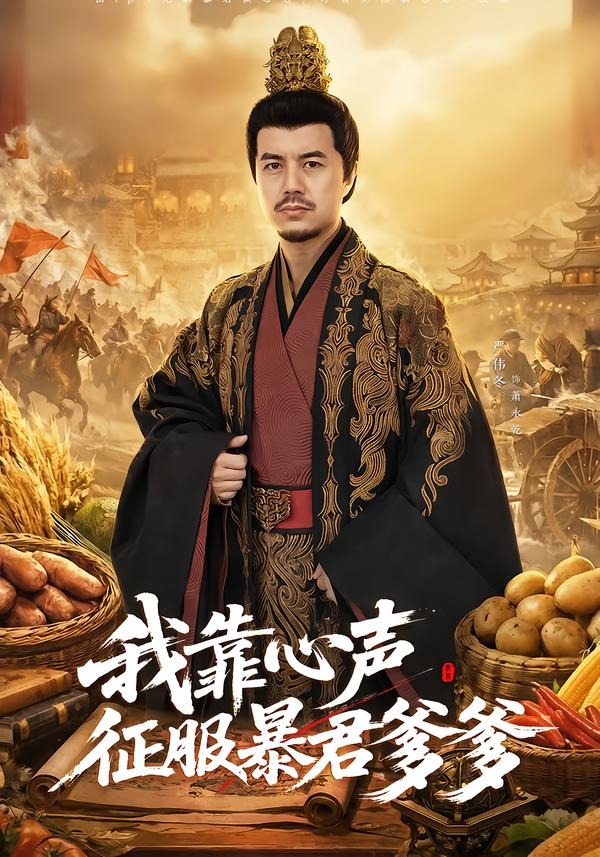 我靠心声征服暴君爹爹