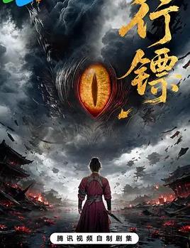 行镖